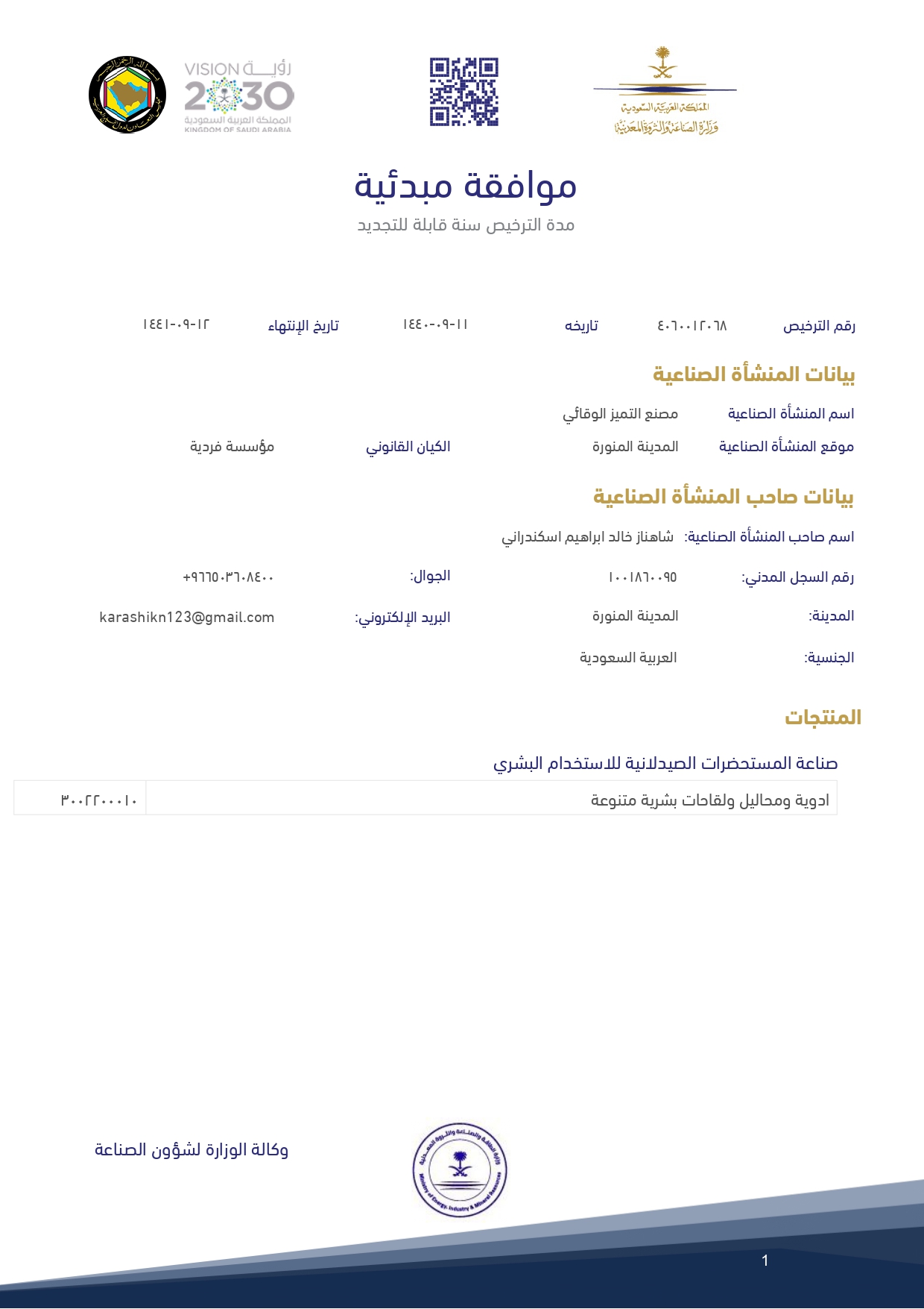 government license or registeration certificates-1-21_page-0009