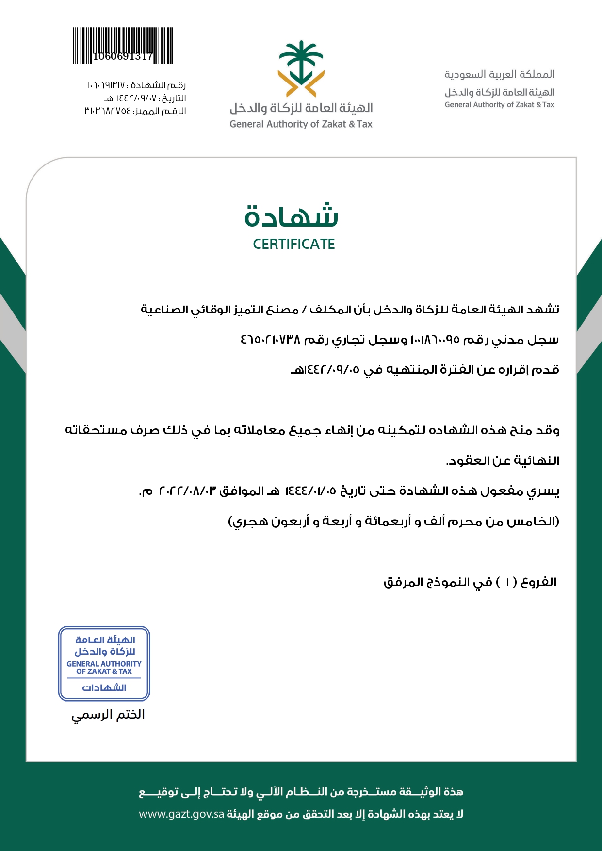 government license or registeration certificates-1-21_page-0011