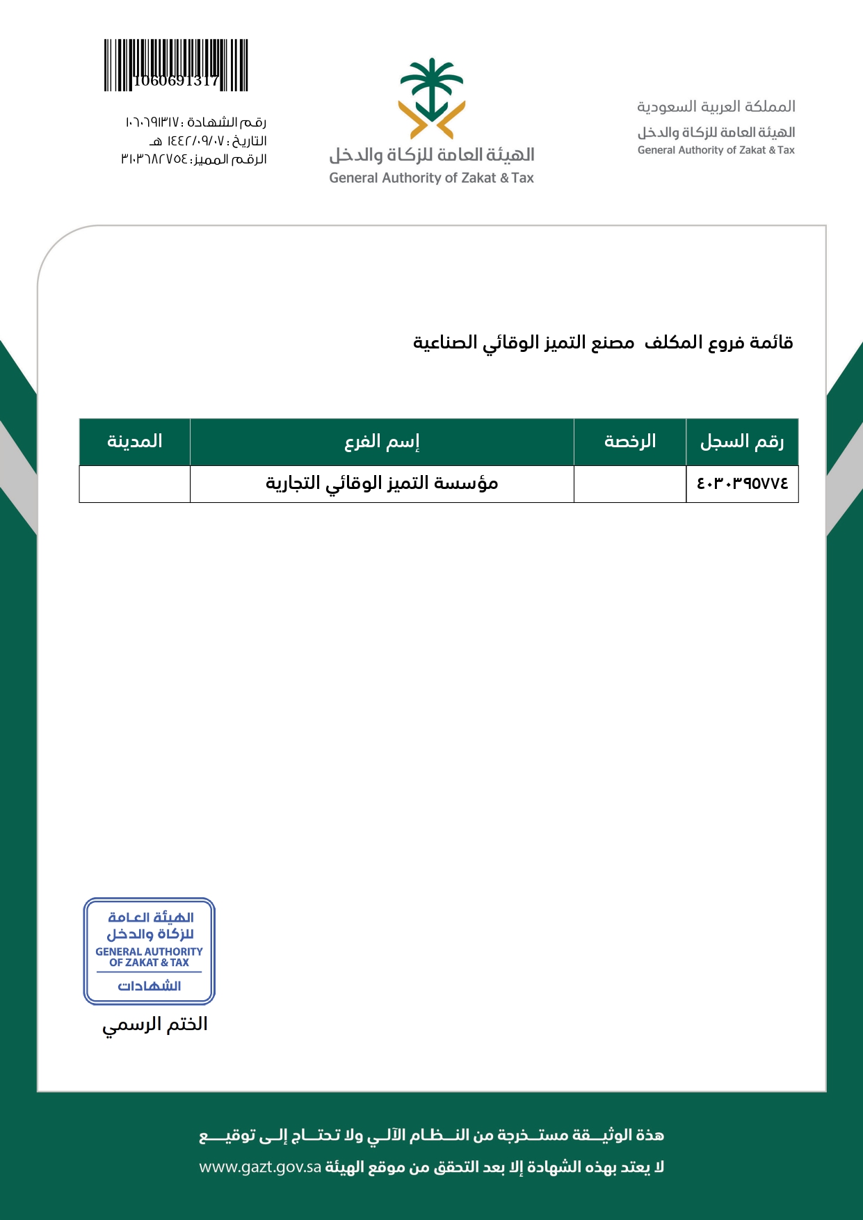 government license or registeration certificates-1-21_page-0012