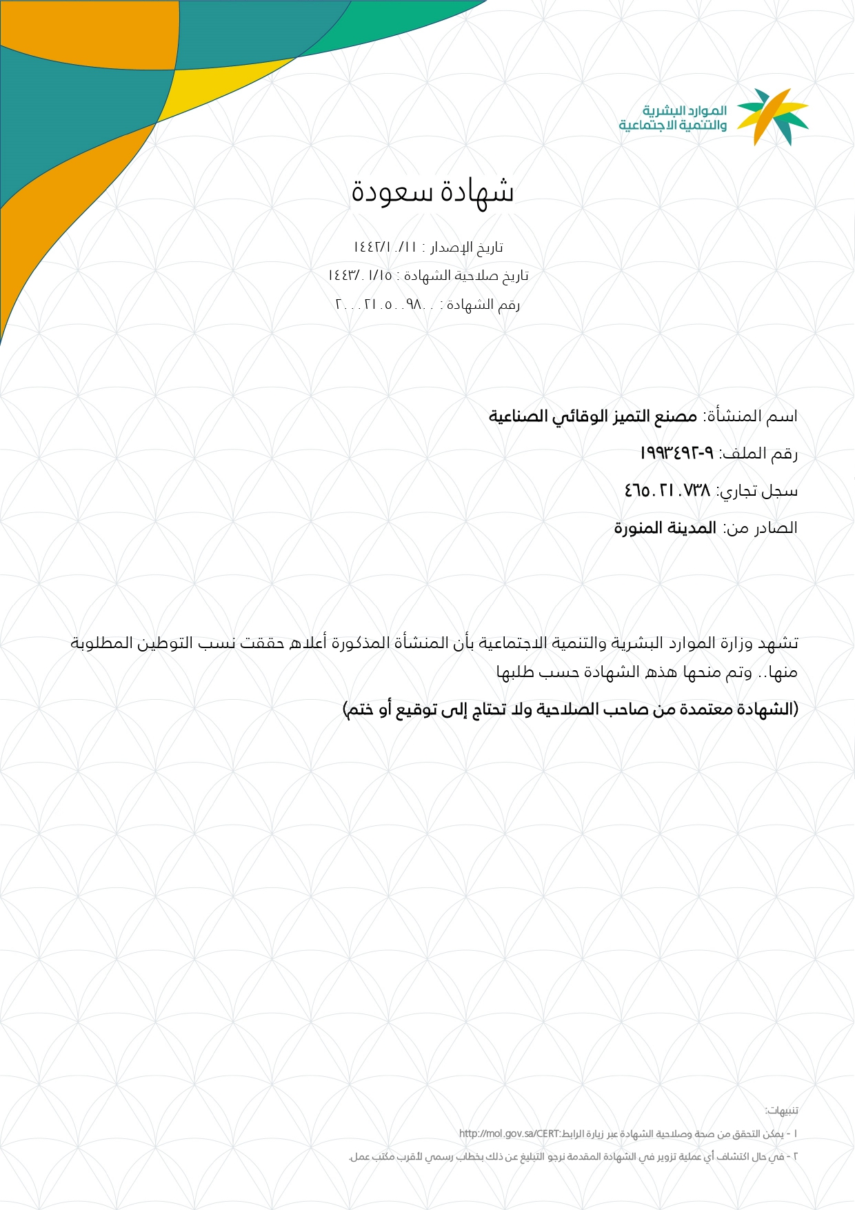 شهادة السعودة last_page-0001